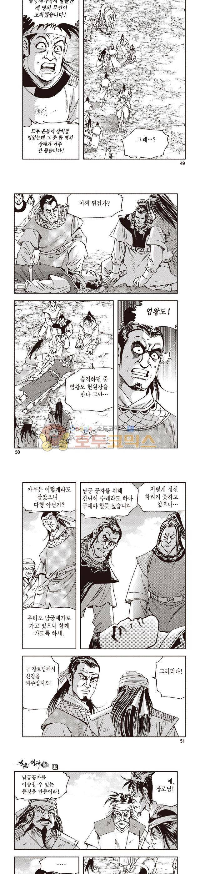 궁귀검신 1부 15권 16