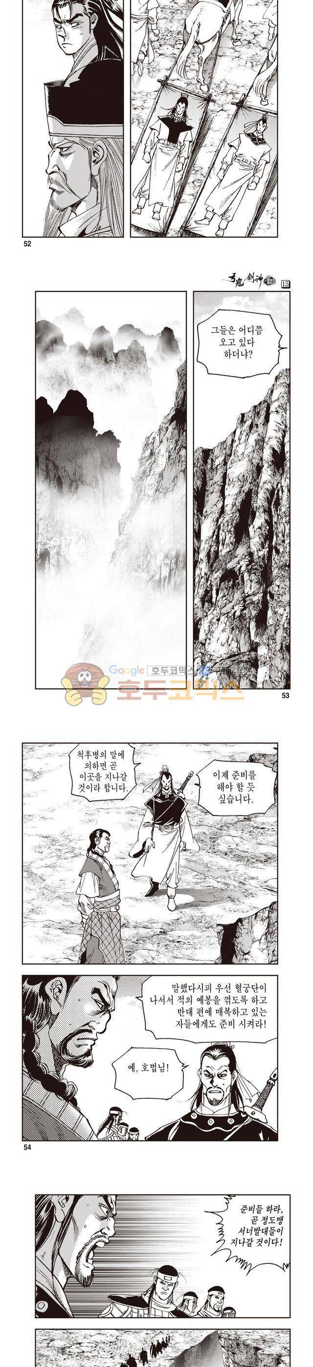 궁귀검신 1부 15권 17