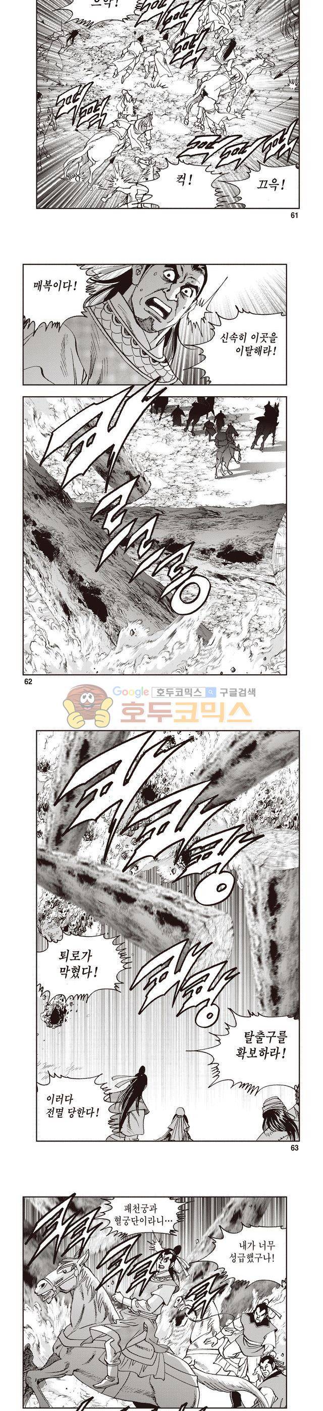 궁귀검신 1부 15권 20
