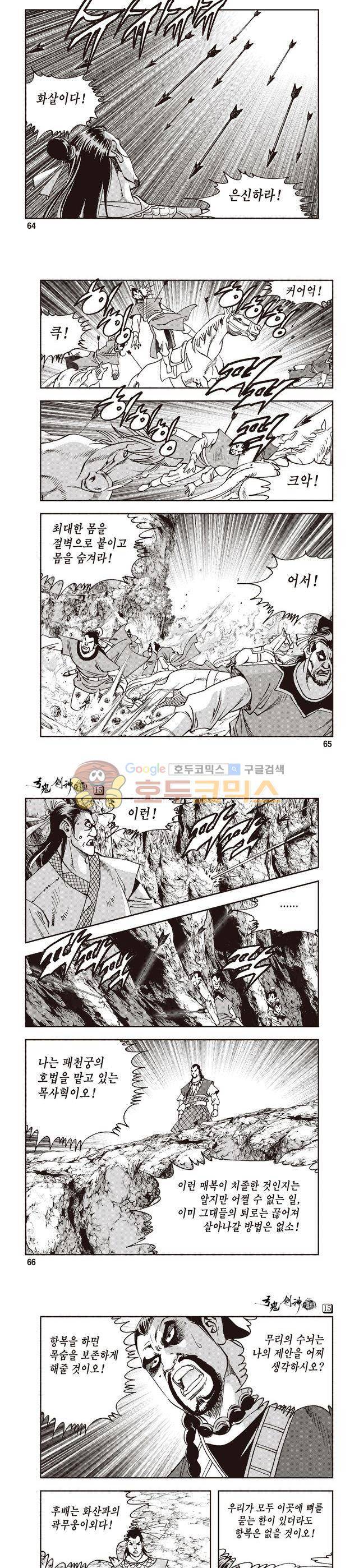 궁귀검신 1부 15권 21