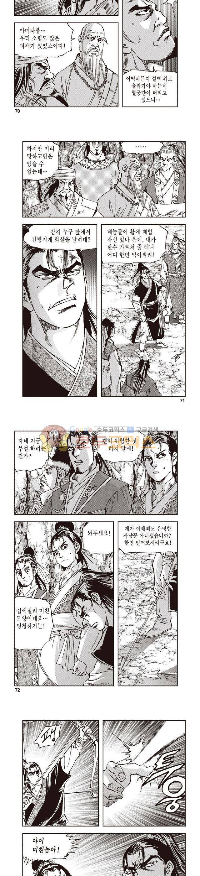 궁귀검신 1부 15권 23