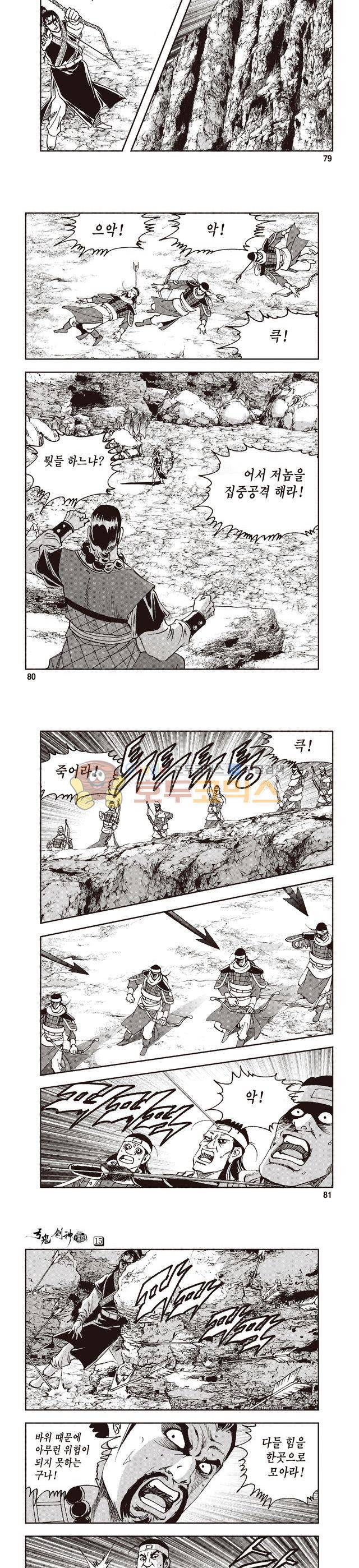 궁귀검신 1부 15권 26