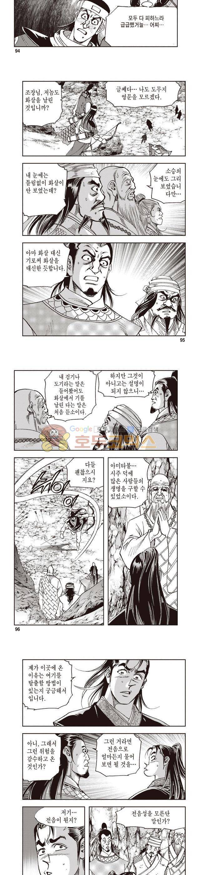 궁귀검신 1부 15권 31