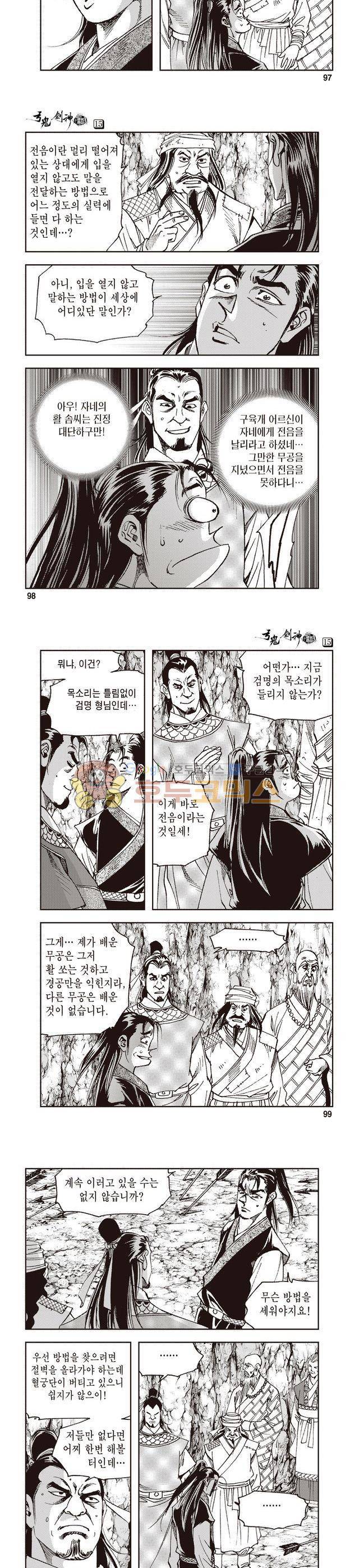 궁귀검신 1부 15권 32