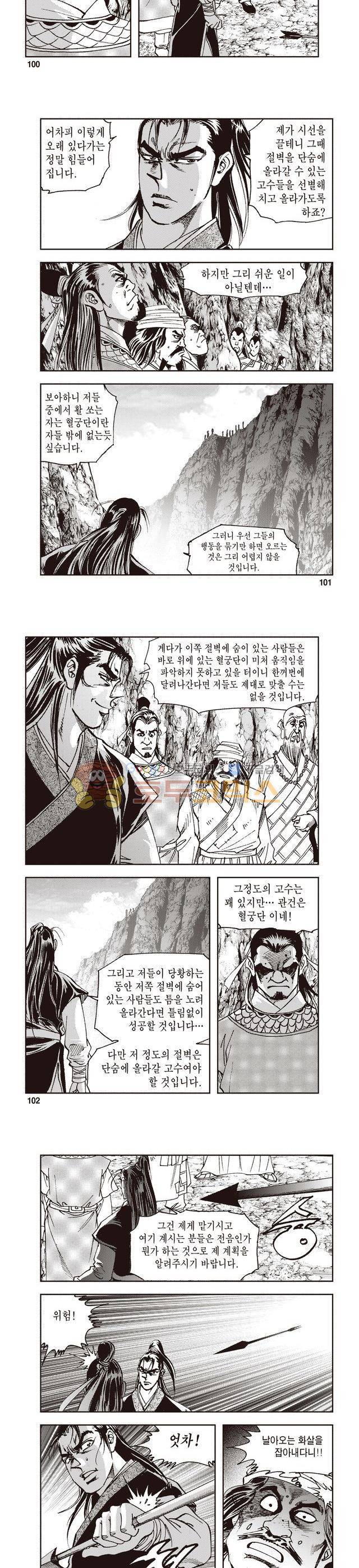 궁귀검신 1부 15권 33