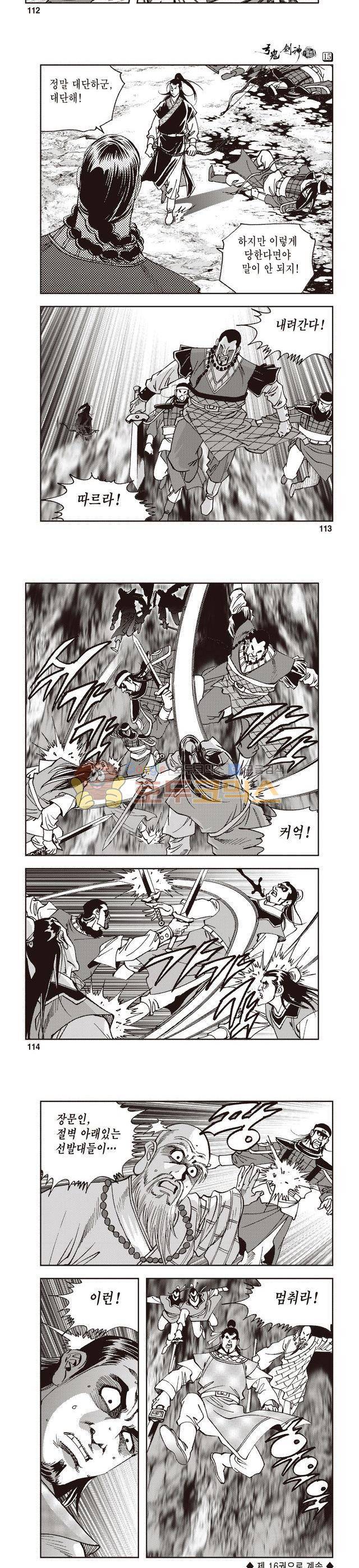 궁귀검신 1부 15권 37