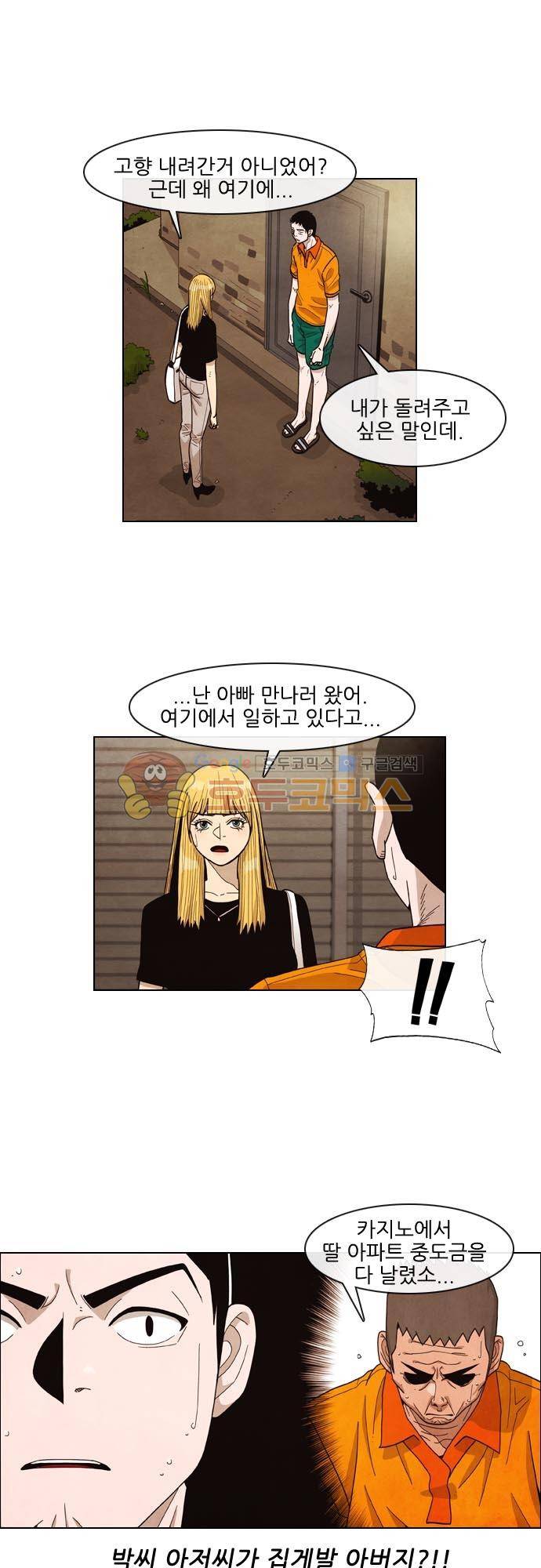 볍신을 부탁해 50화 - 또...술을 먹고 있어!! 4