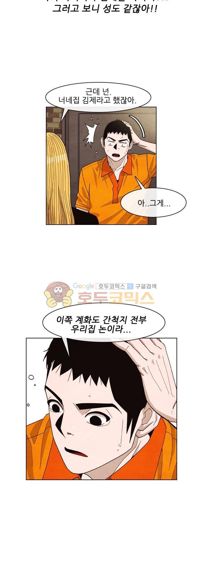 볍신을 부탁해 50화 - 또...술을 먹고 있어!! 5