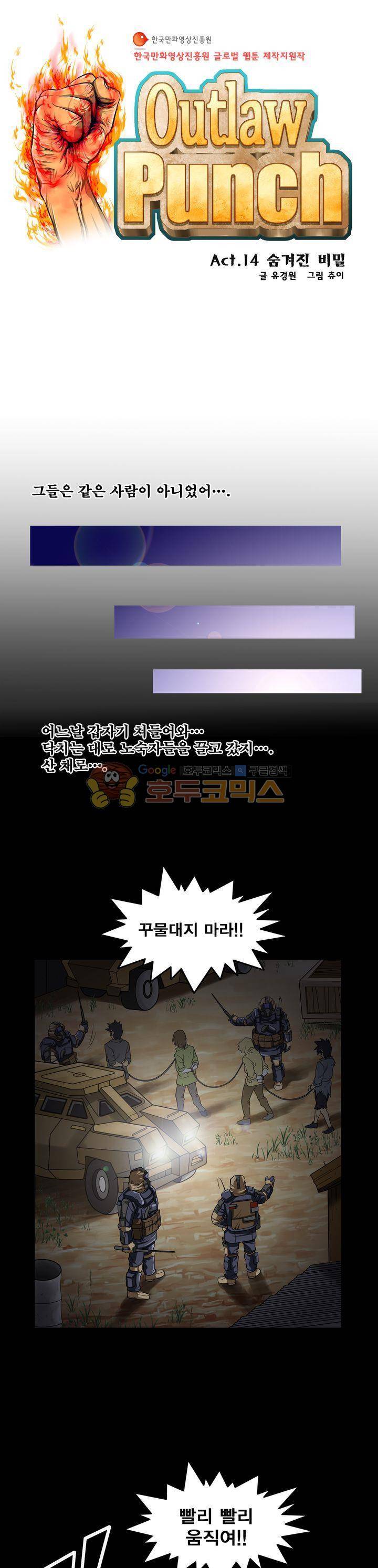 아우트로 펀치 14화 1
