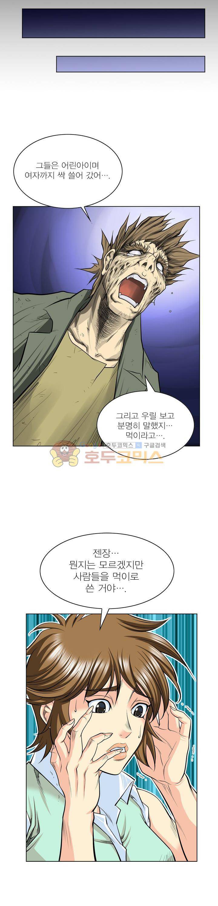 아우트로 펀치 14화 4