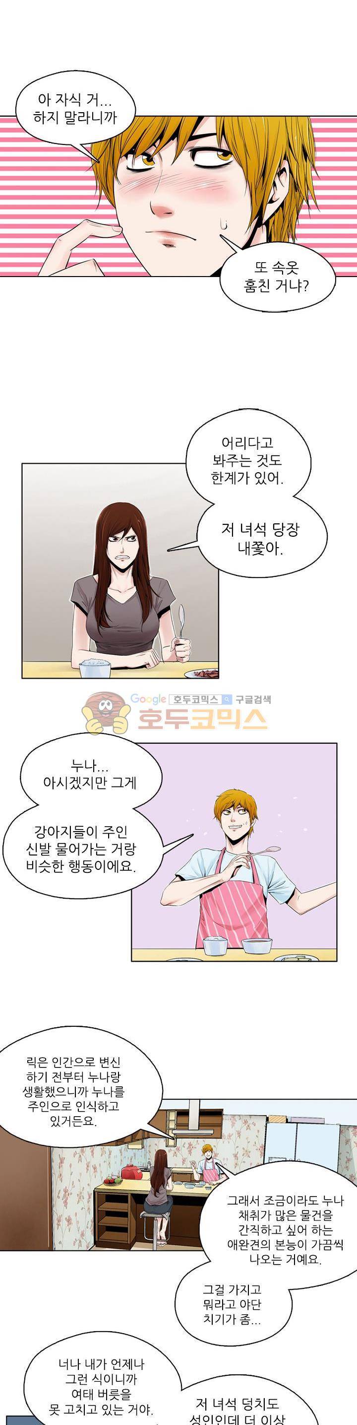 웨어울프 브리딩 21화 3