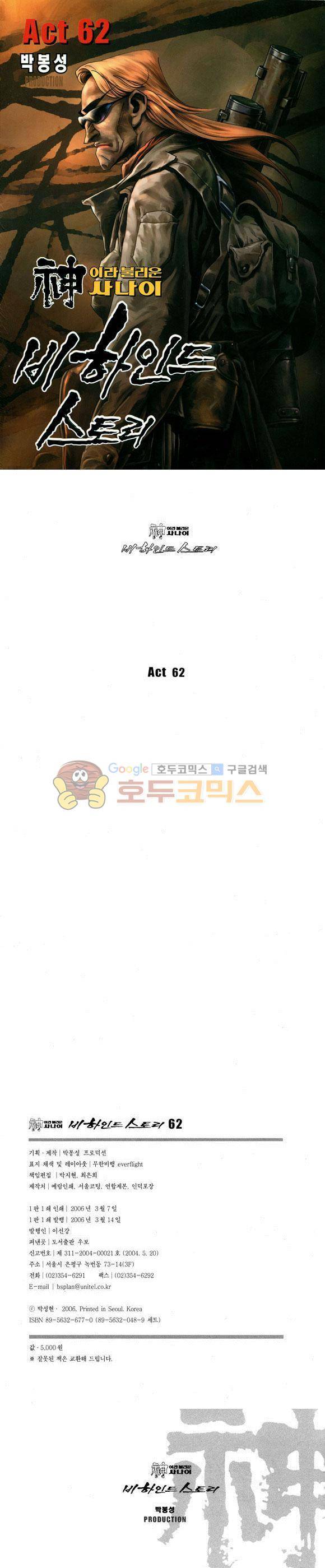 신이라 불리운 사나이 비하인드 스토리 62권 1