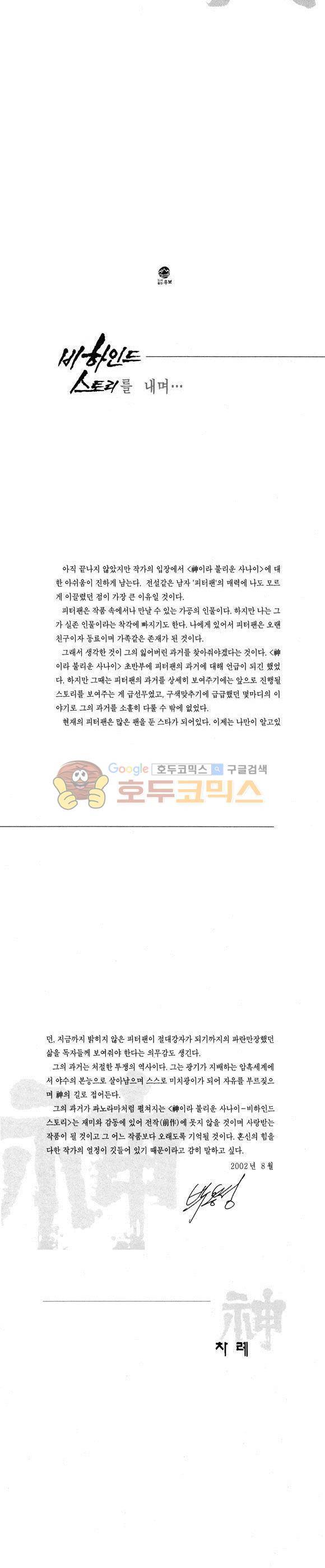 신이라 불리운 사나이 비하인드 스토리 62권 2