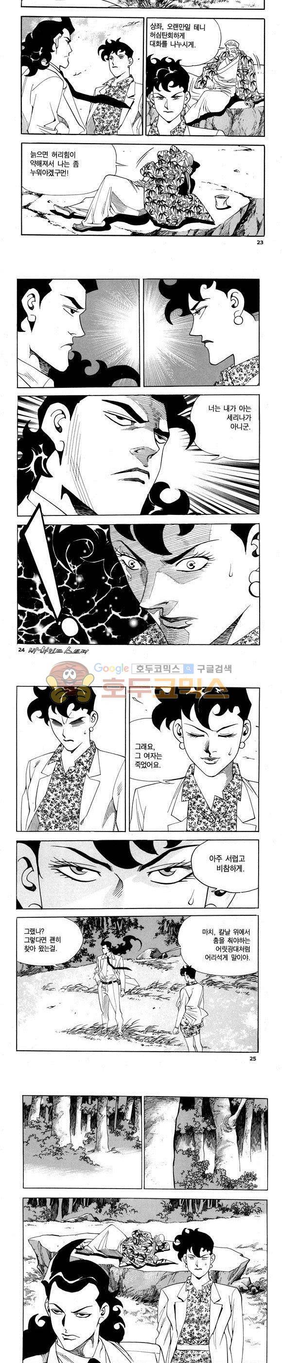 신이라 불리운 사나이 비하인드 스토리 62권 8