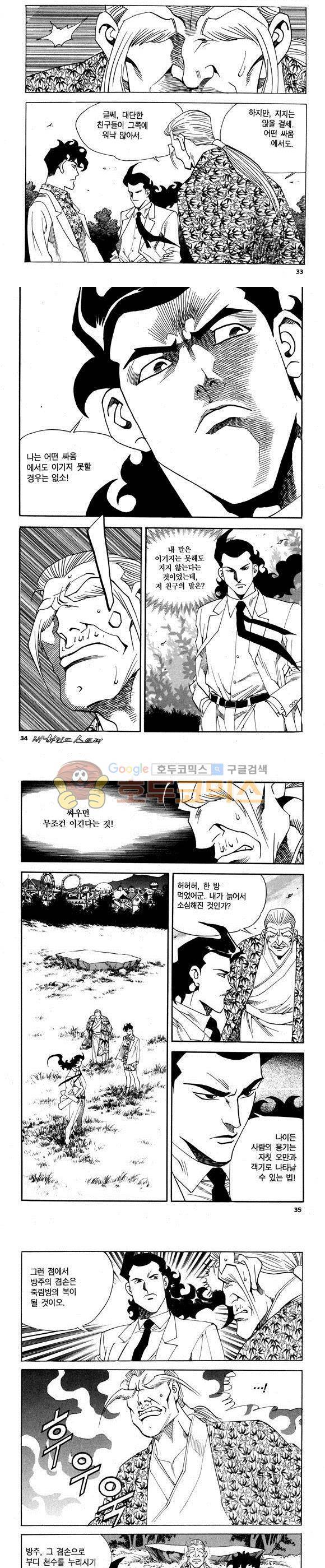 신이라 불리운 사나이 비하인드 스토리 62권 11