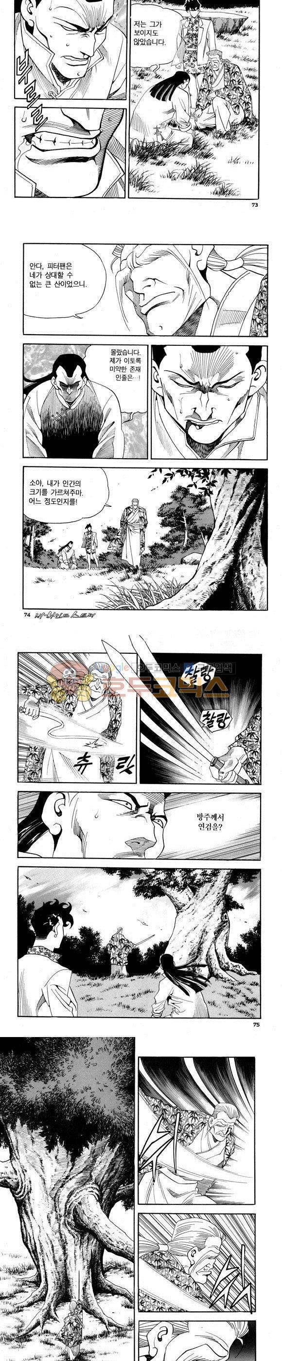 신이라 불리운 사나이 비하인드 스토리 62권 23
