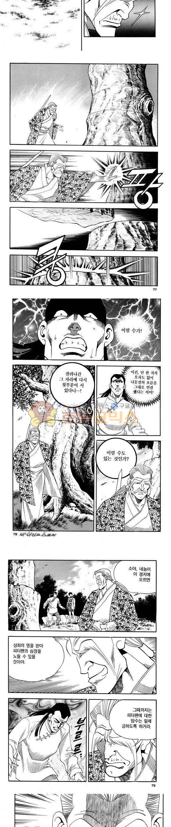 신이라 불리운 사나이 비하인드 스토리 62권 24
