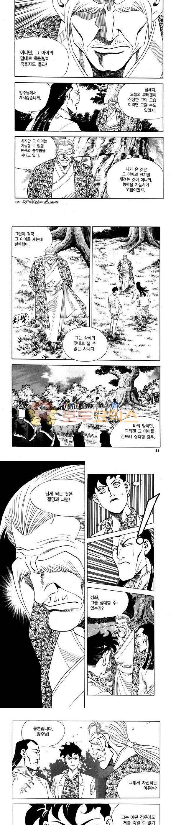 신이라 불리운 사나이 비하인드 스토리 62권 25