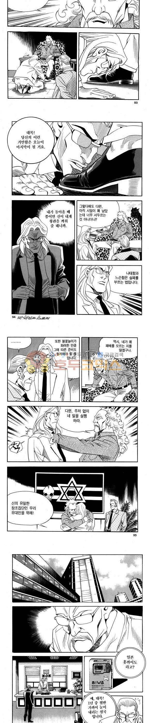 신이라 불리운 사나이 비하인드 스토리 62권 29
