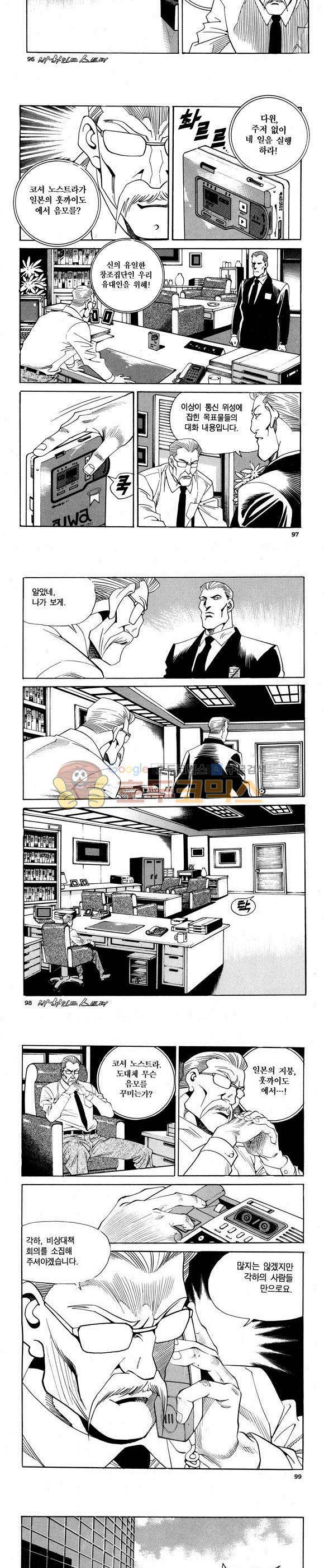신이라 불리운 사나이 비하인드 스토리 62권 30
