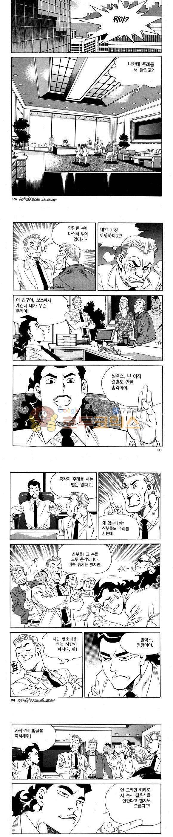 신이라 불리운 사나이 비하인드 스토리 62권 31