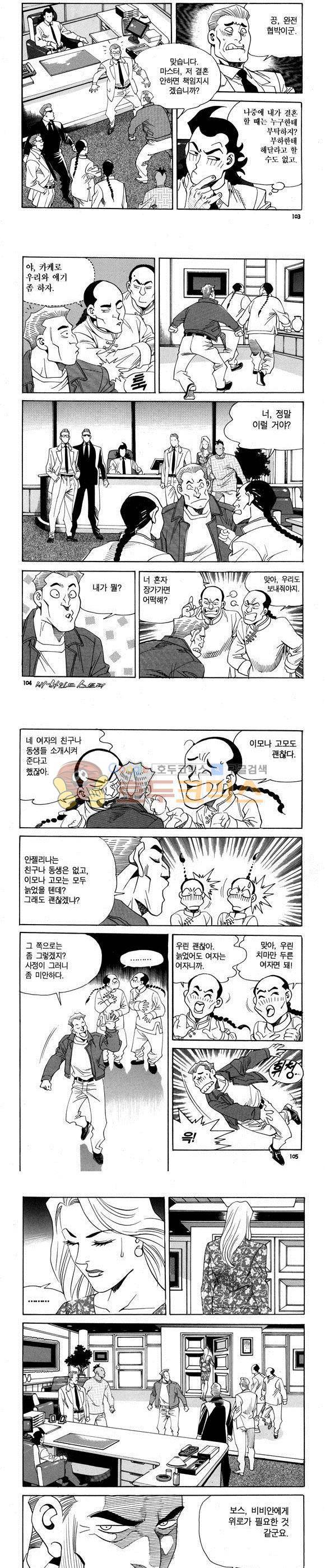 신이라 불리운 사나이 비하인드 스토리 62권 32
