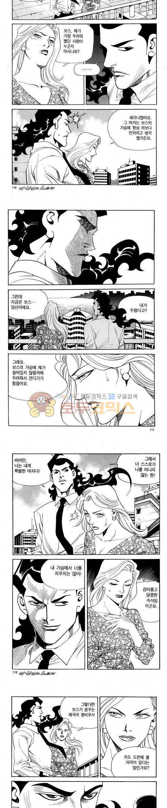 신이라 불리운 사나이 비하인드 스토리 62권 34