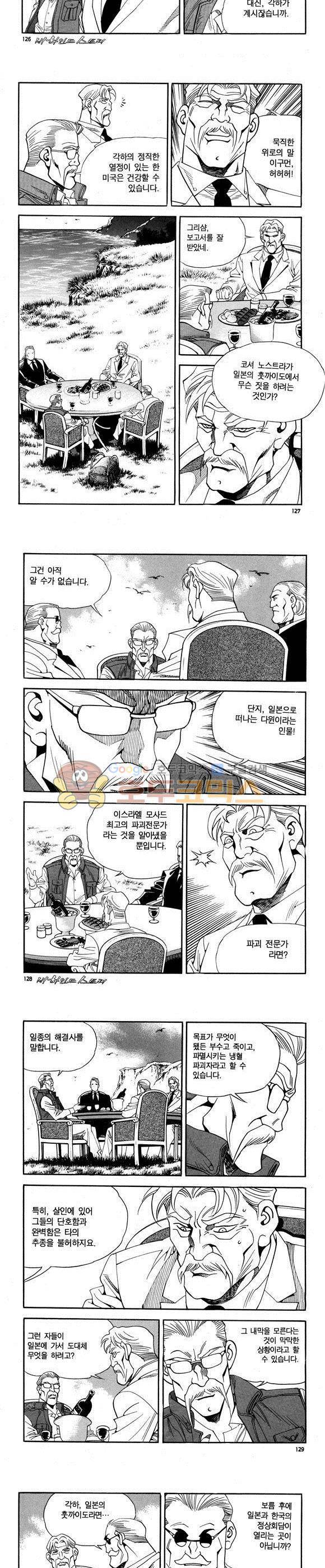 신이라 불리운 사나이 비하인드 스토리 62권 39