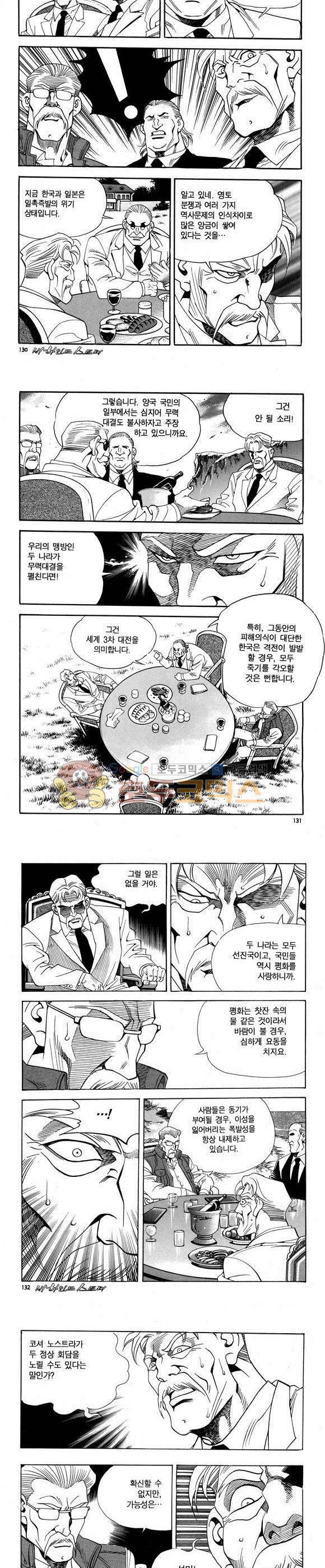 신이라 불리운 사나이 비하인드 스토리 62권 40