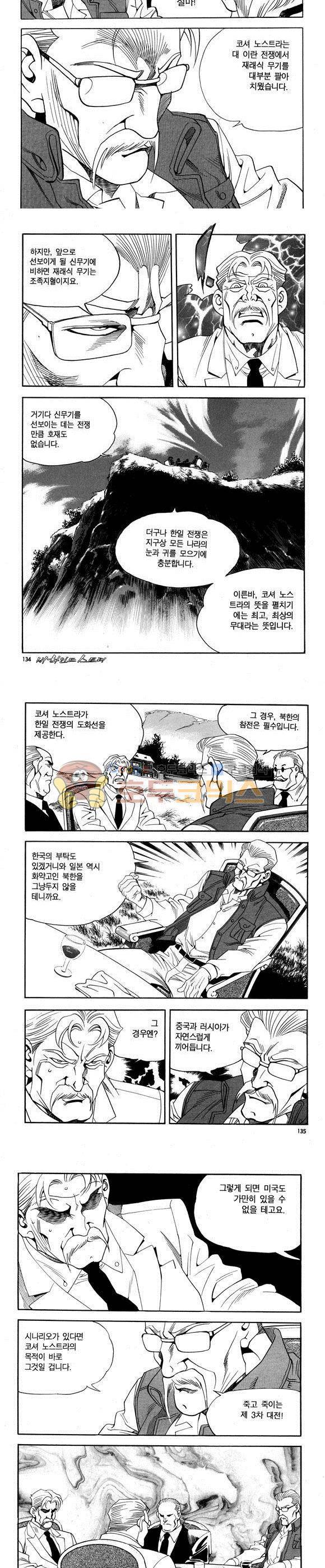 신이라 불리운 사나이 비하인드 스토리 62권 41
