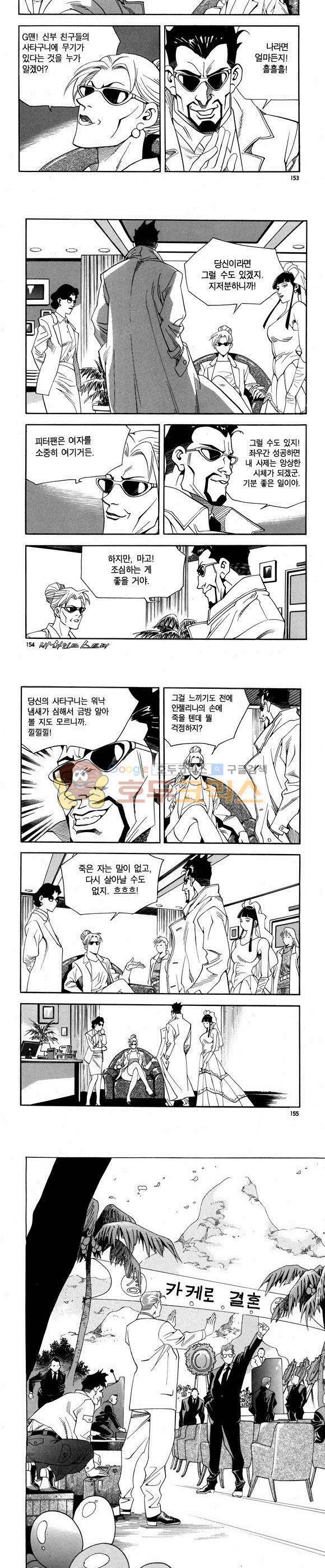 신이라 불리운 사나이 비하인드 스토리 62권 47