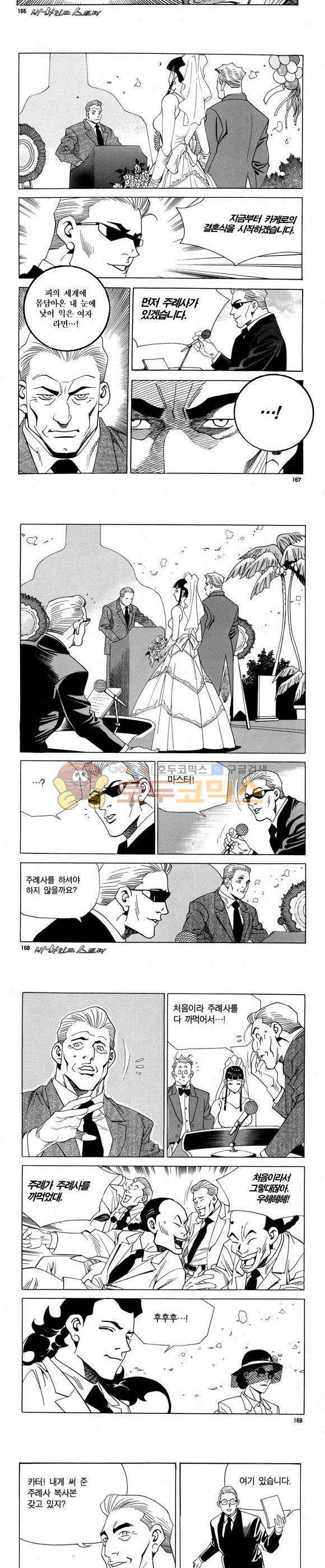 신이라 불리운 사나이 비하인드 스토리 62권 51
