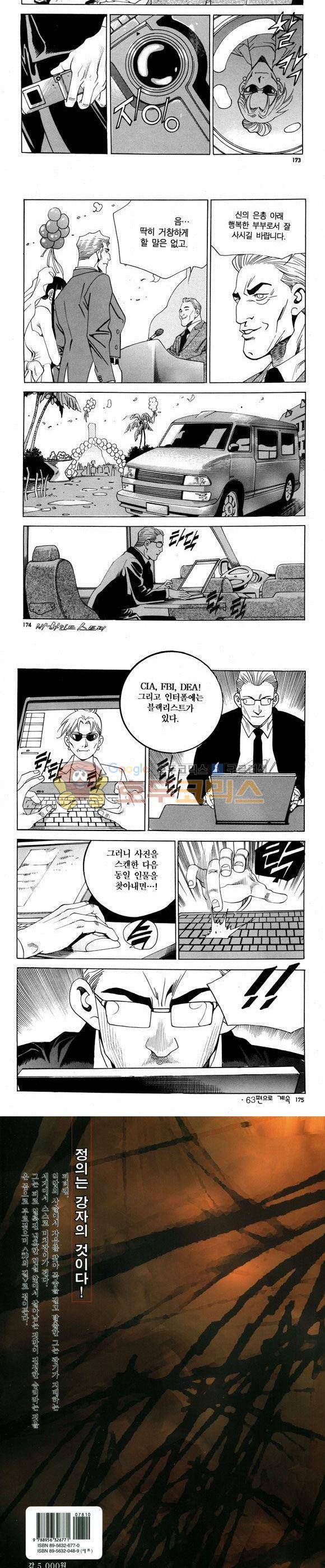 신이라 불리운 사나이 비하인드 스토리 62권 53