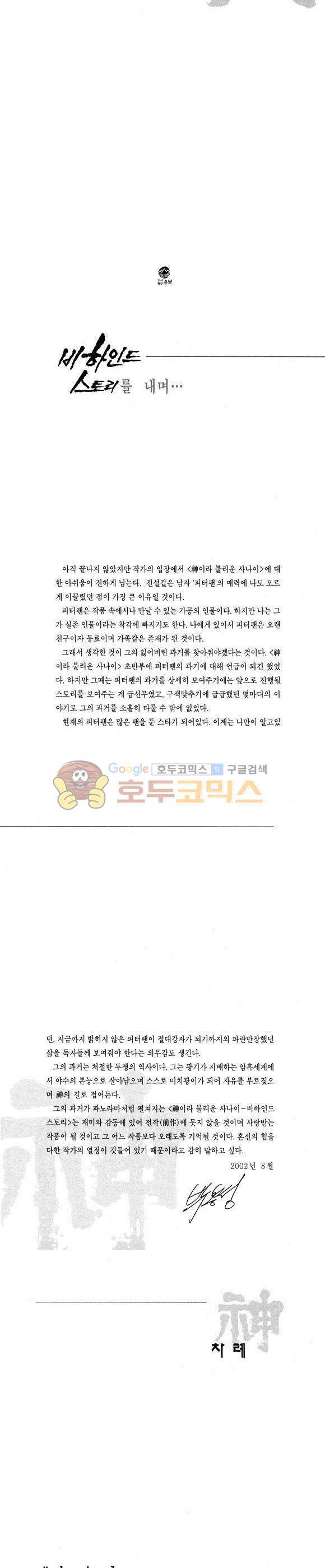신이라 불리운 사나이 비하인드 스토리 69권 2