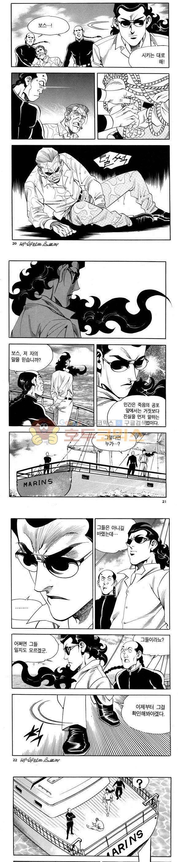 신이라 불리운 사나이 비하인드 스토리 69권 7