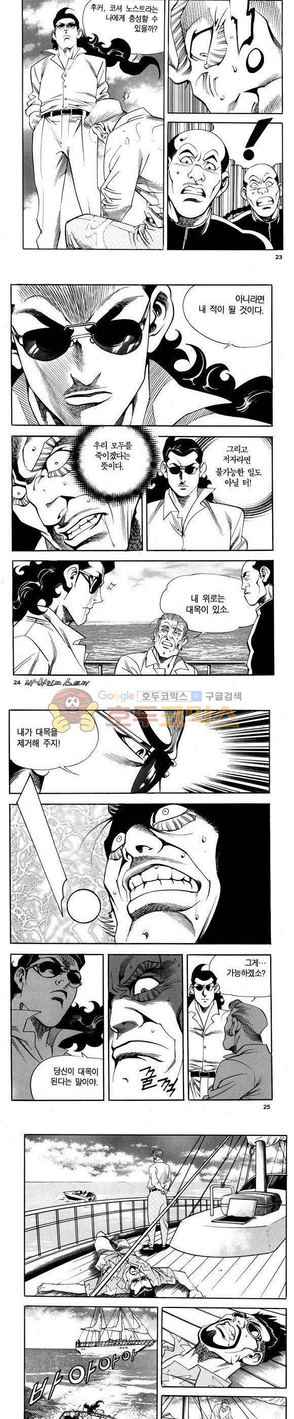 신이라 불리운 사나이 비하인드 스토리 69권 8