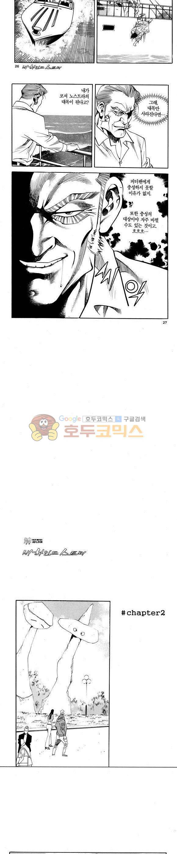 신이라 불리운 사나이 비하인드 스토리 69권 9