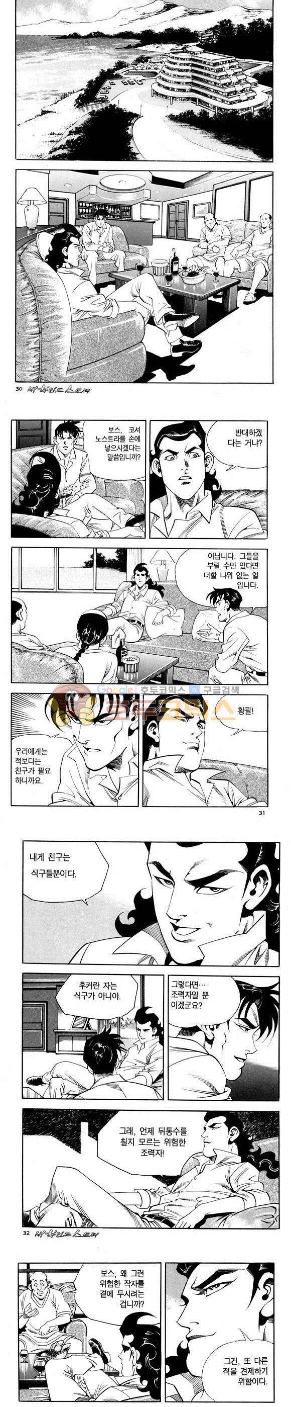 신이라 불리운 사나이 비하인드 스토리 69권 10
