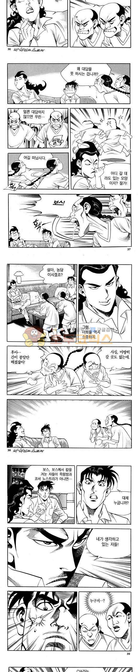 신이라 불리운 사나이 비하인드 스토리 69권 12