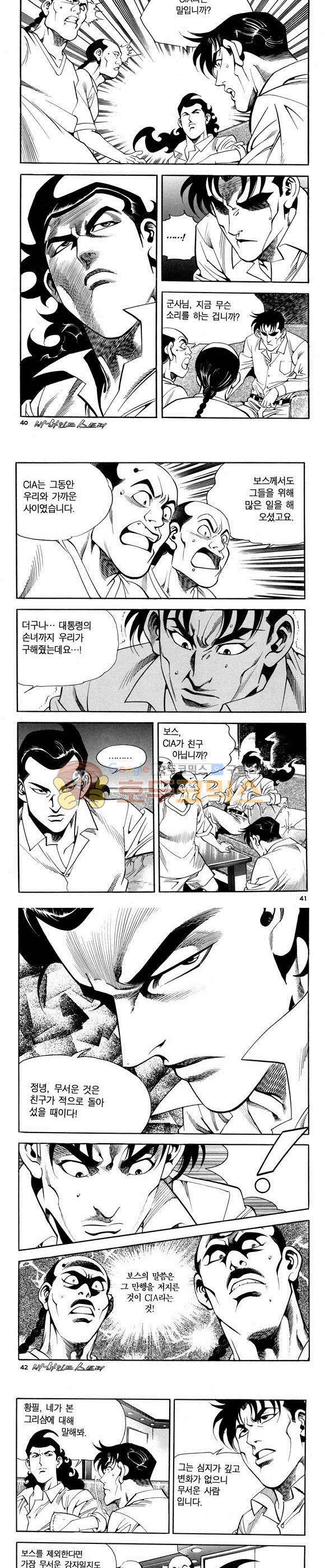 신이라 불리운 사나이 비하인드 스토리 69권 13