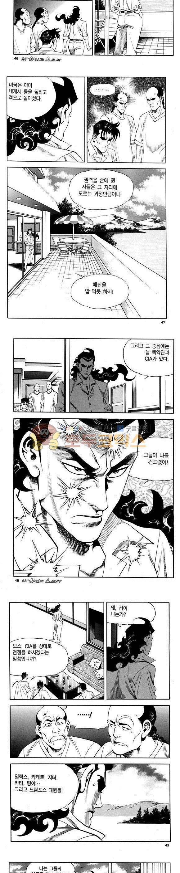 신이라 불리운 사나이 비하인드 스토리 69권 15