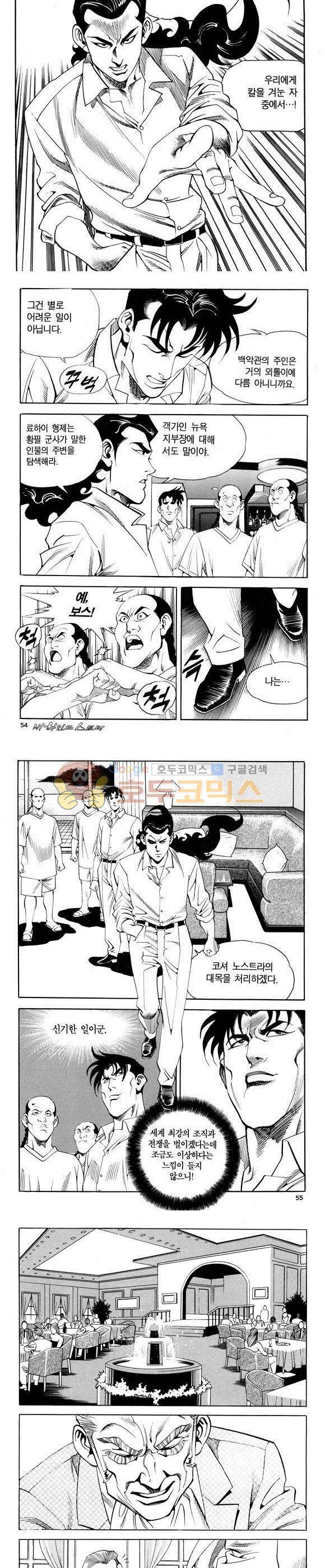신이라 불리운 사나이 비하인드 스토리 69권 17
