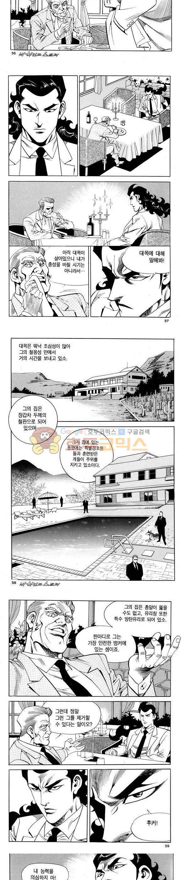 신이라 불리운 사나이 비하인드 스토리 69권 18