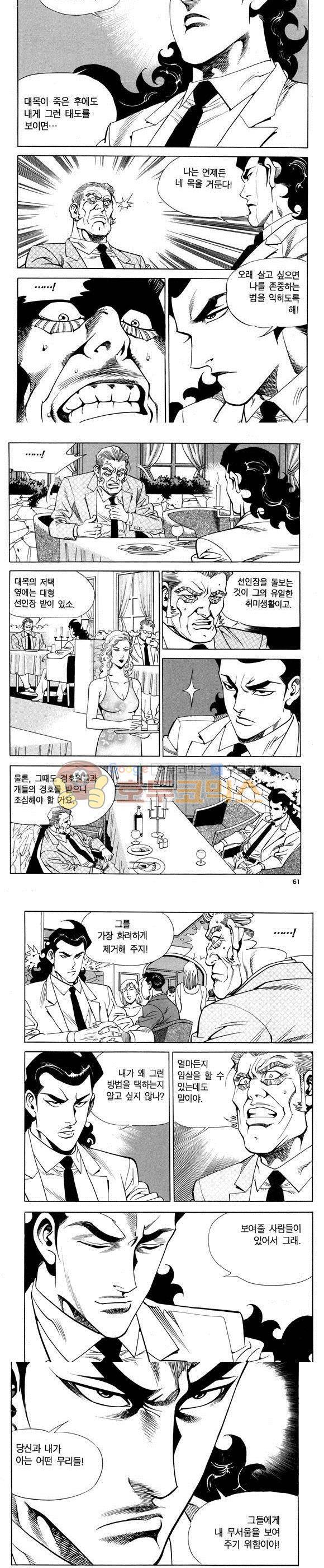 신이라 불리운 사나이 비하인드 스토리 69권 19