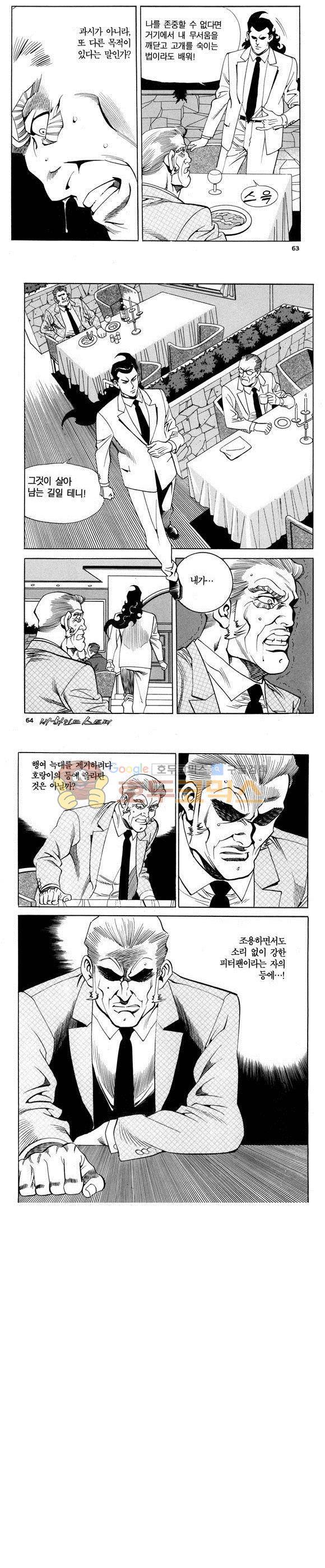 신이라 불리운 사나이 비하인드 스토리 69권 20