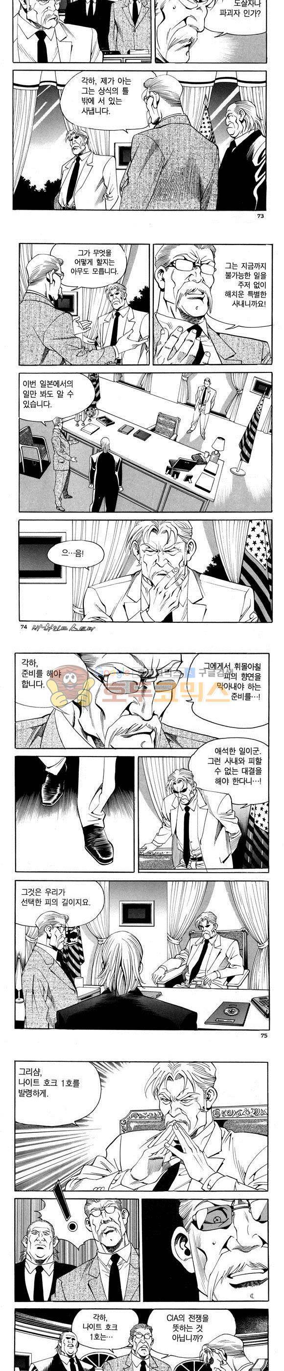 신이라 불리운 사나이 비하인드 스토리 69권 23