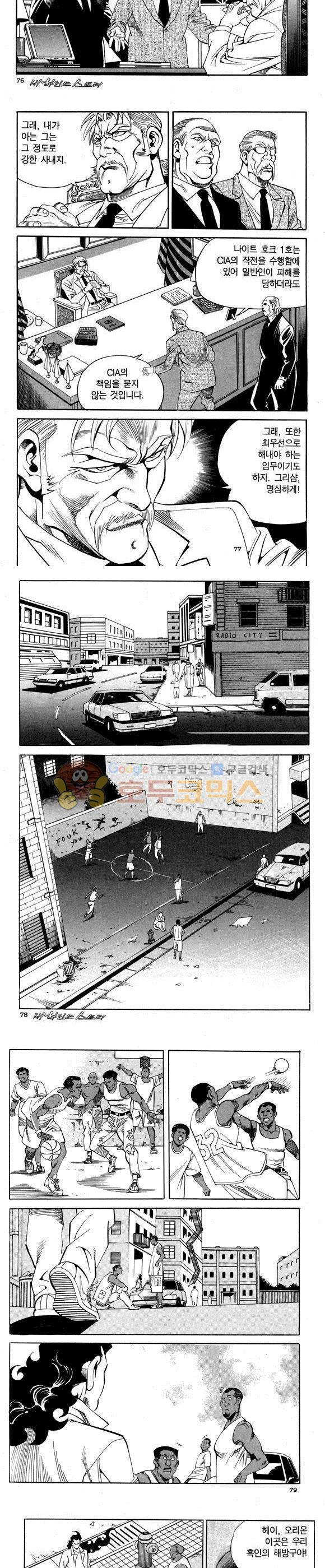 신이라 불리운 사나이 비하인드 스토리 69권 24