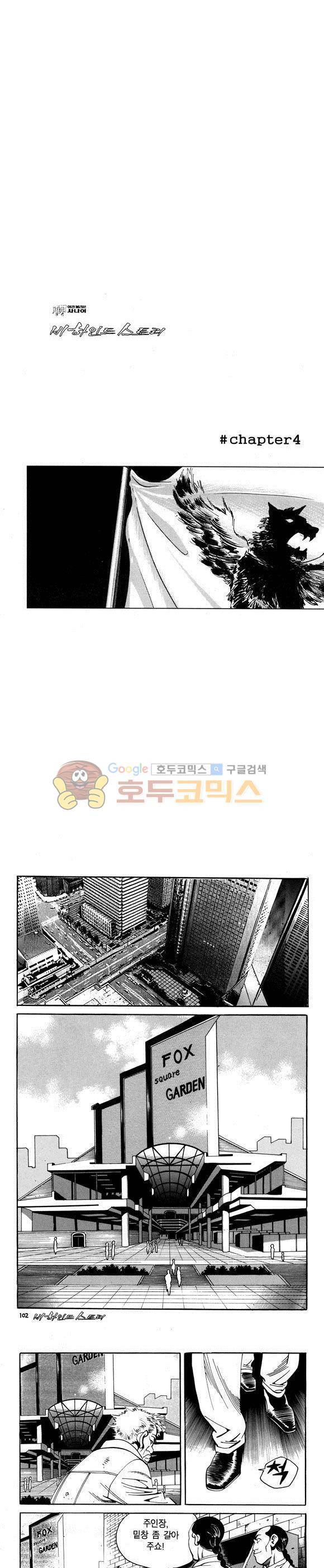 신이라 불리운 사나이 비하인드 스토리 69권 31