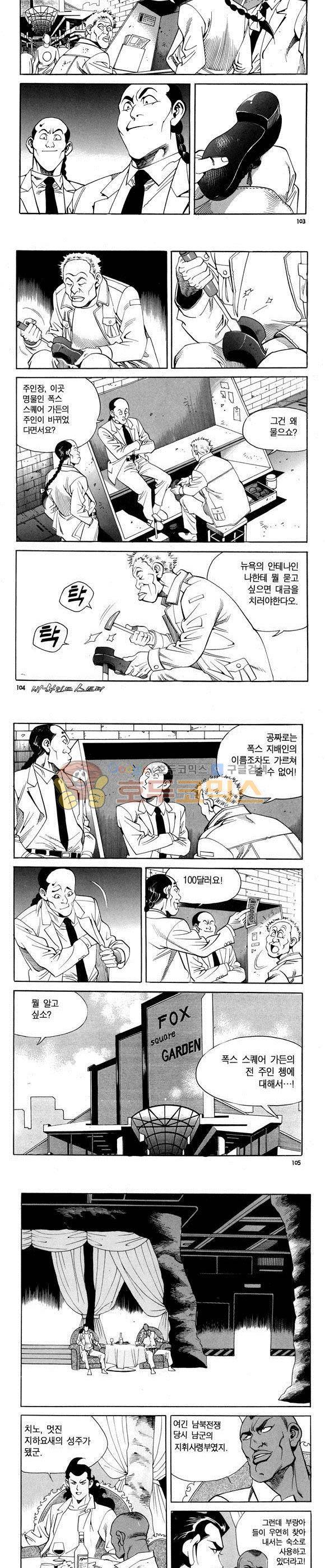 신이라 불리운 사나이 비하인드 스토리 69권 32