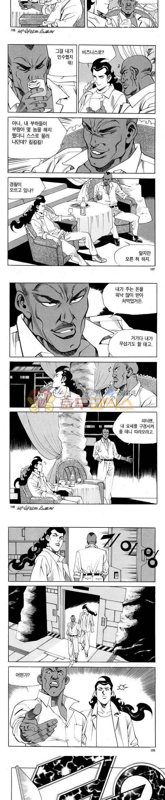 신이라 불리운 사나이 비하인드 스토리 69권 33